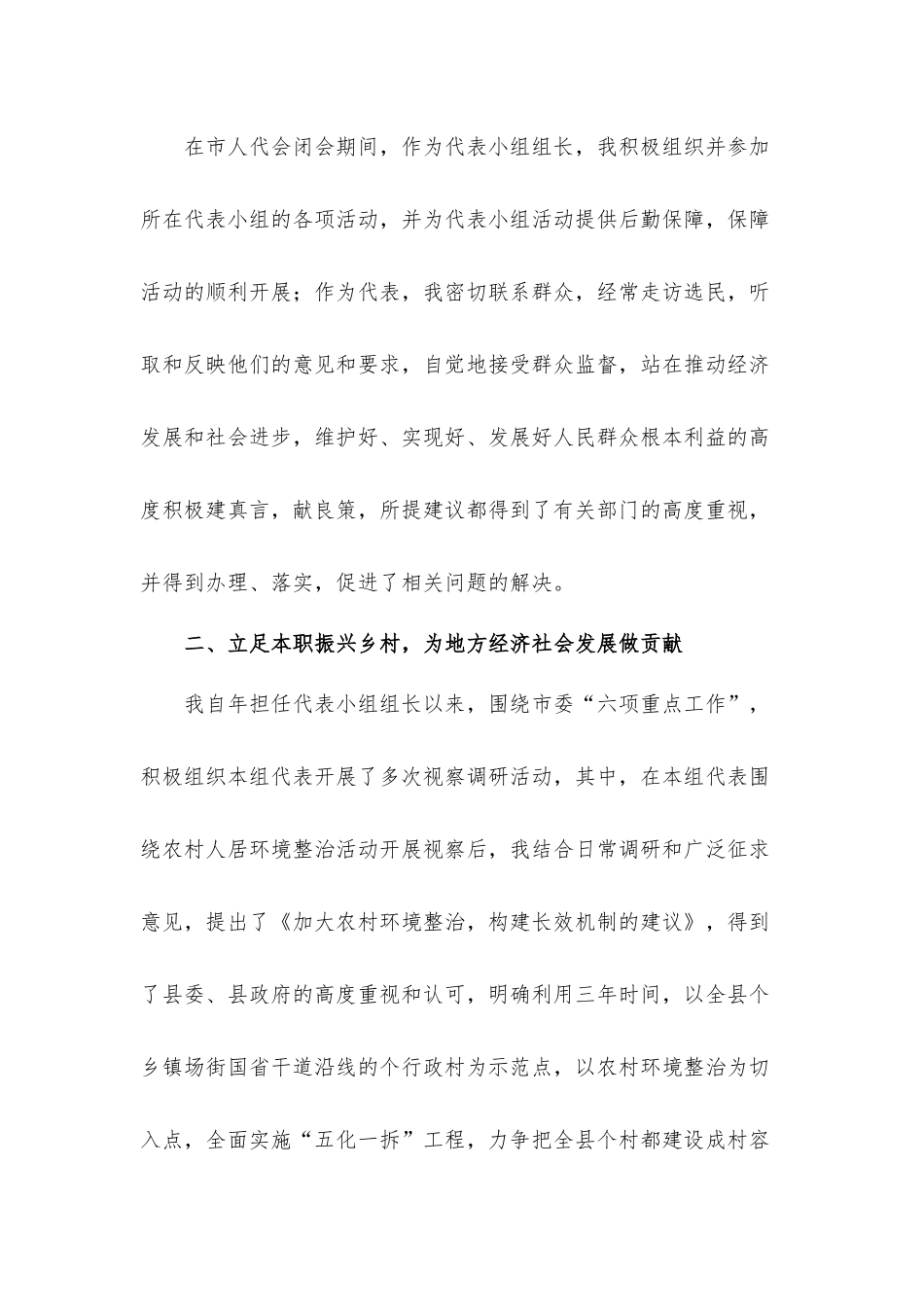 2021年关于镇党委书记个人履职报告工作汇报材料.docx_第3页