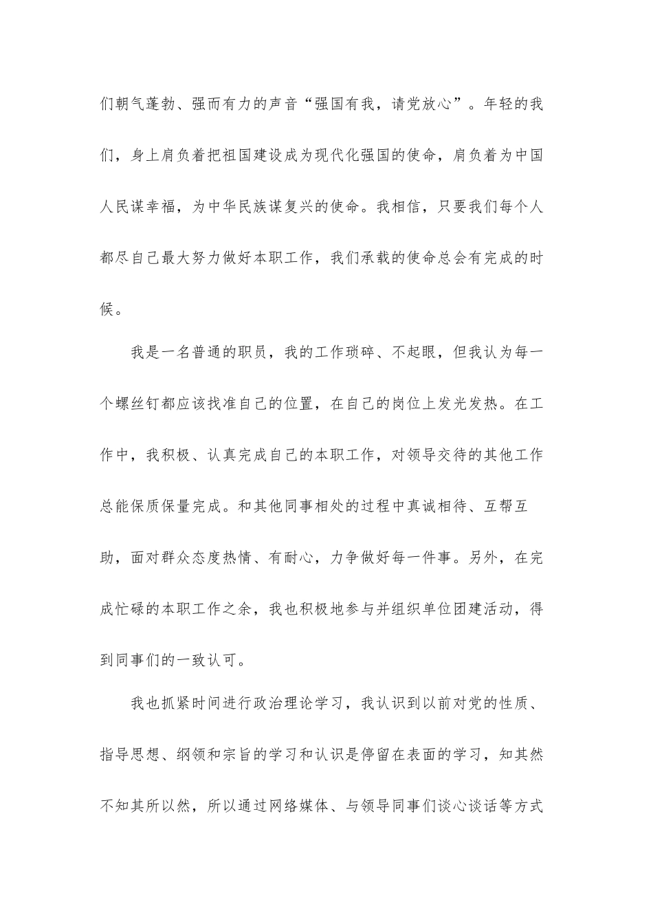 2021年预备党员（入党积极分子）思想汇报材料（四篇）.docx_第2页