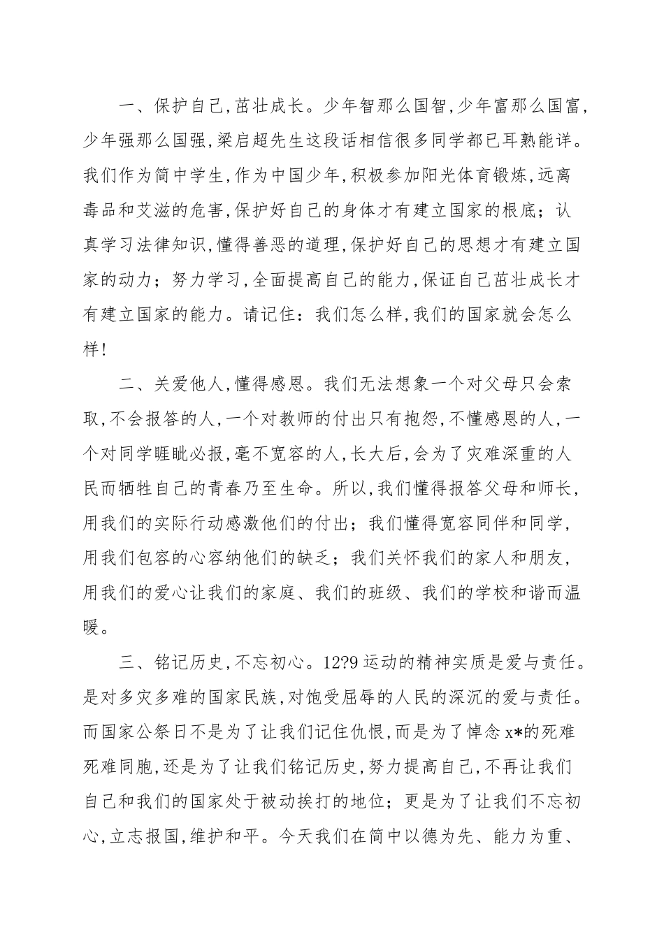 2021年国旗下国家公祭日主题演讲稿合集.docx_第3页