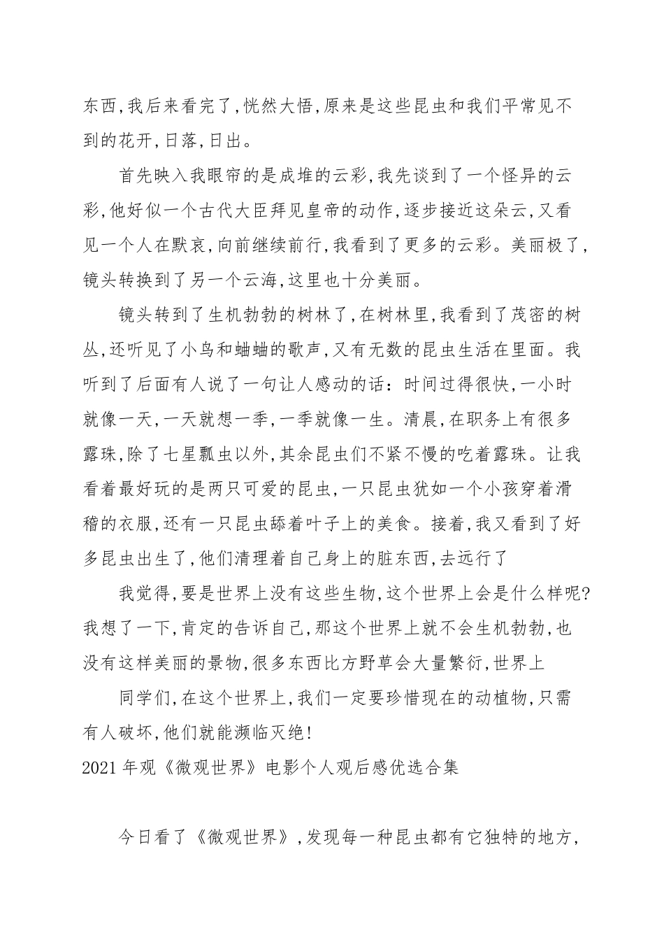 2021年观《微观世界》电影个人观后感优选合集.docx_第2页