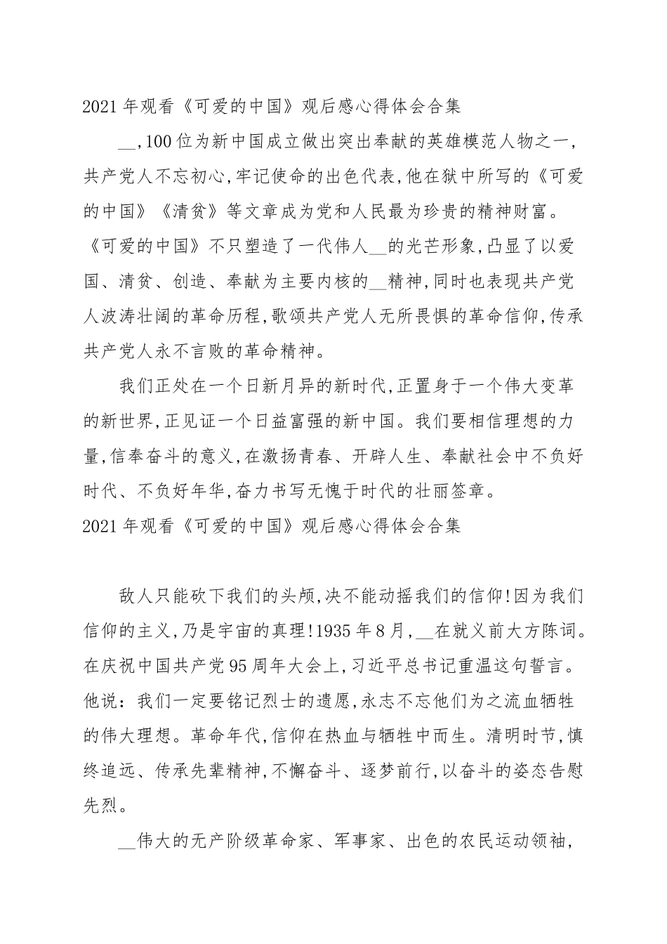 2021年观看《可爱的中国》观后感心得体会合集.docx_第2页