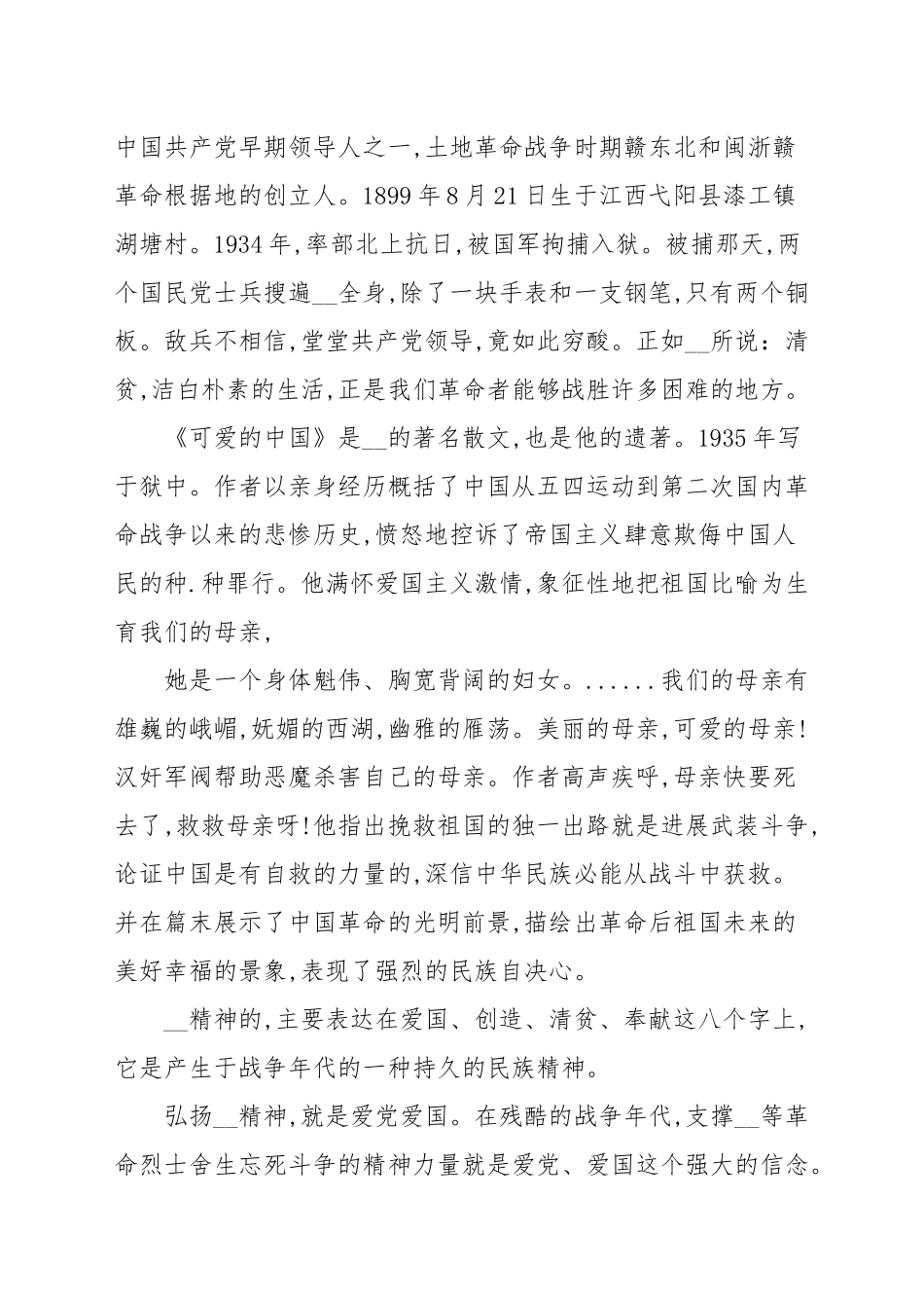 2021年观看《可爱的中国》观后感心得体会合集.docx_第3页