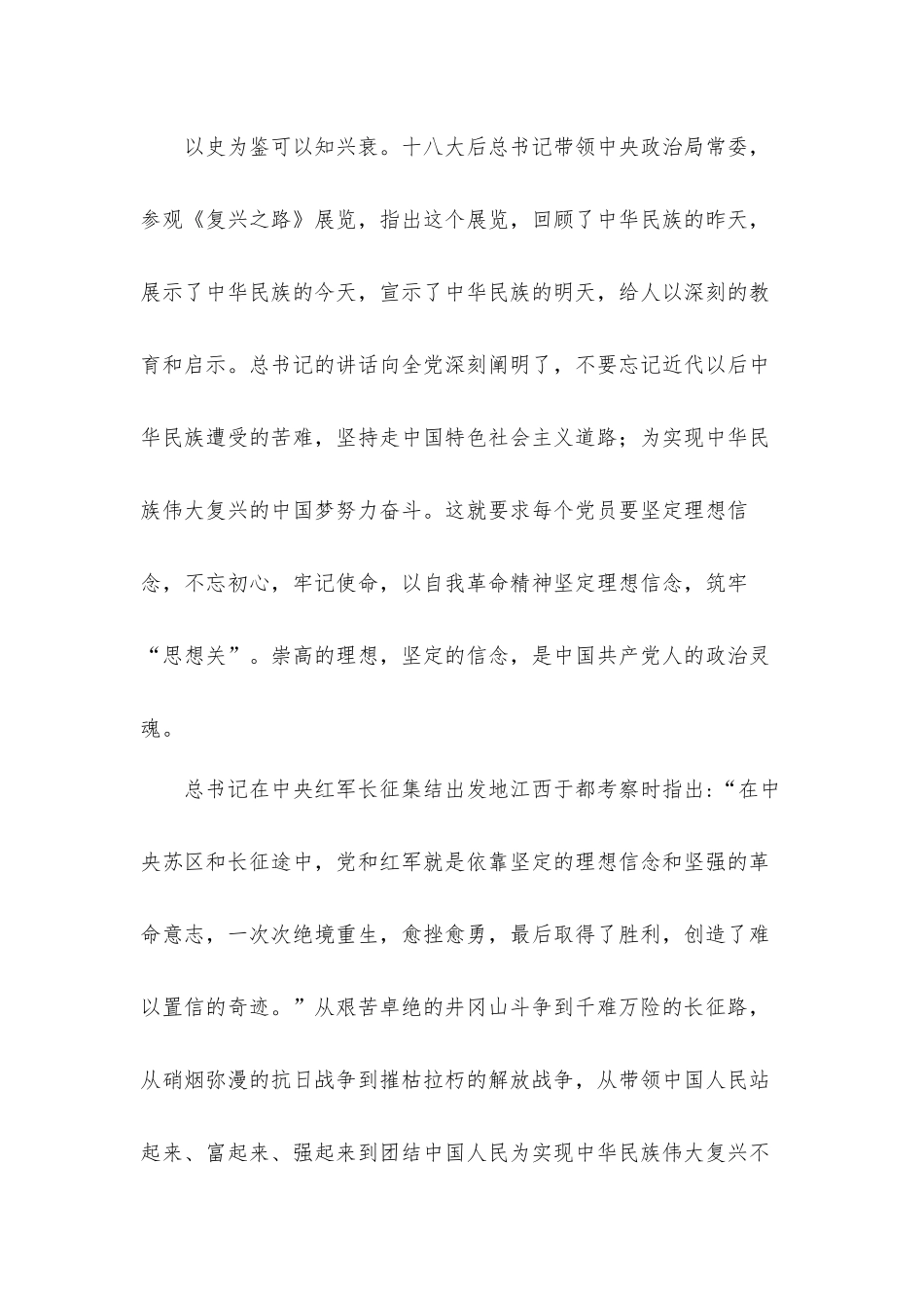 2021年度关于教育组织生活会个人发言材料.docx_第2页