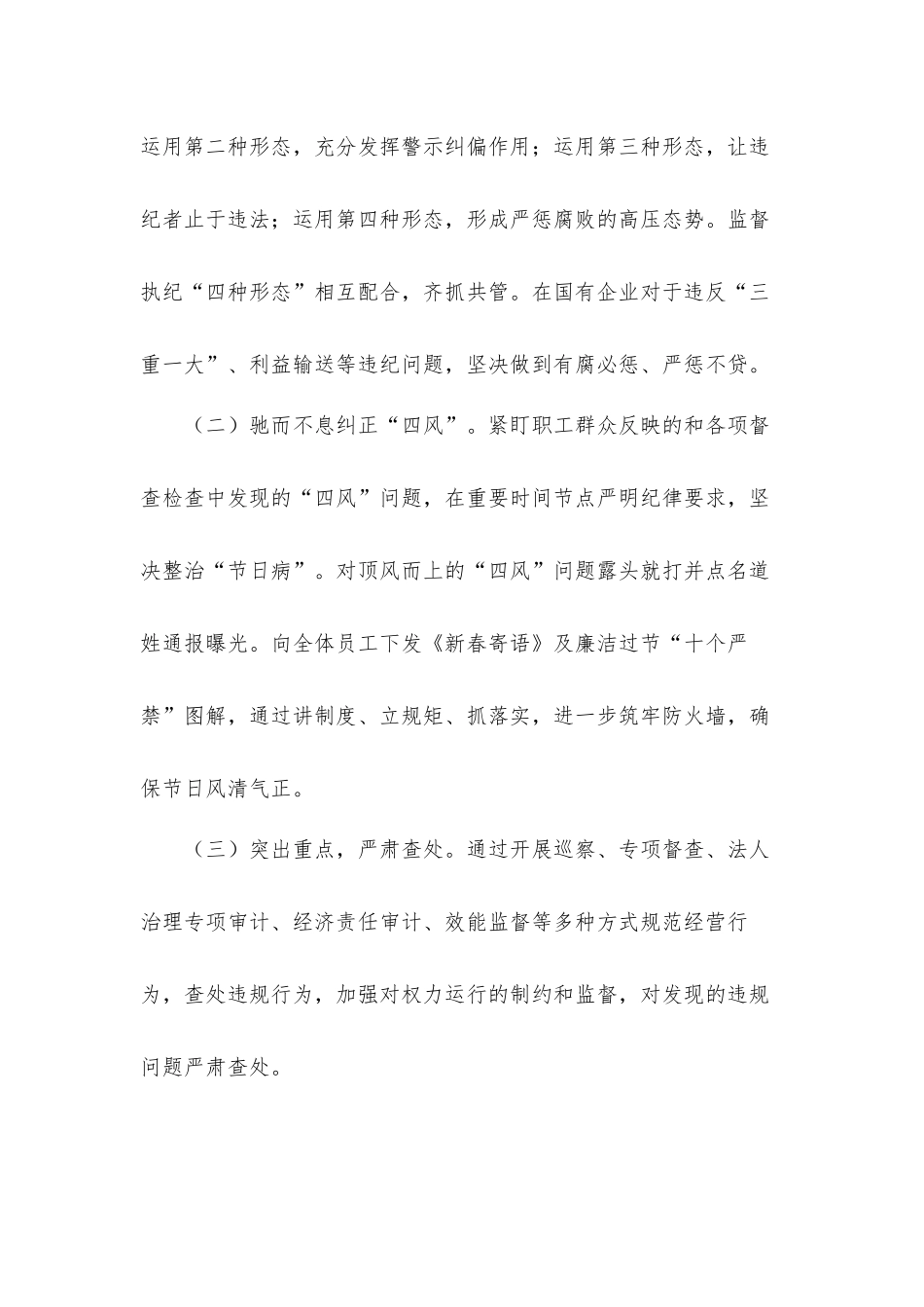 关于一体推进不敢腐、不能腐、不想腐的实践与思考汇报材料.docx_第2页