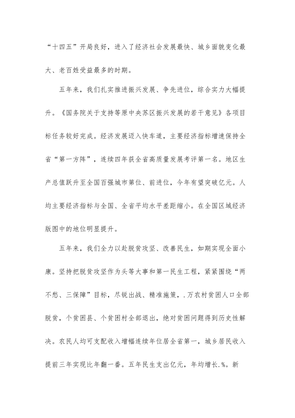 领导干部在2021年党代会上的讲话发言材料.docx_第2页