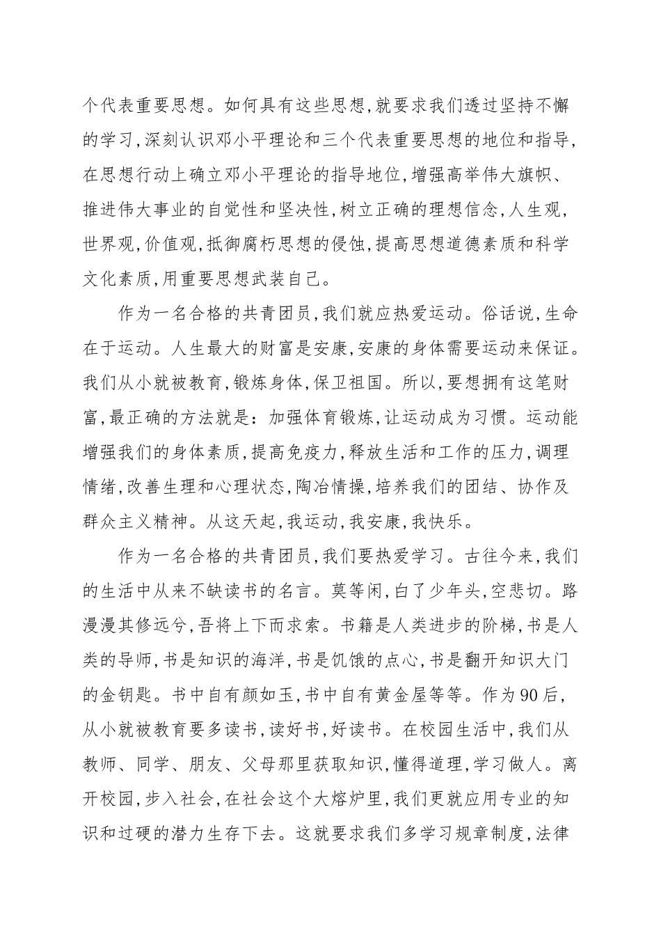 2021年个人学习一学一做心得体会优选例文.docx_第2页