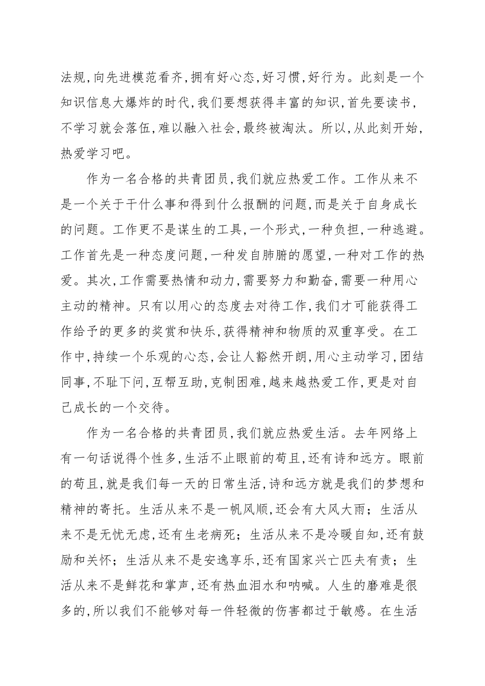2021年个人学习一学一做心得体会优选例文.docx_第3页