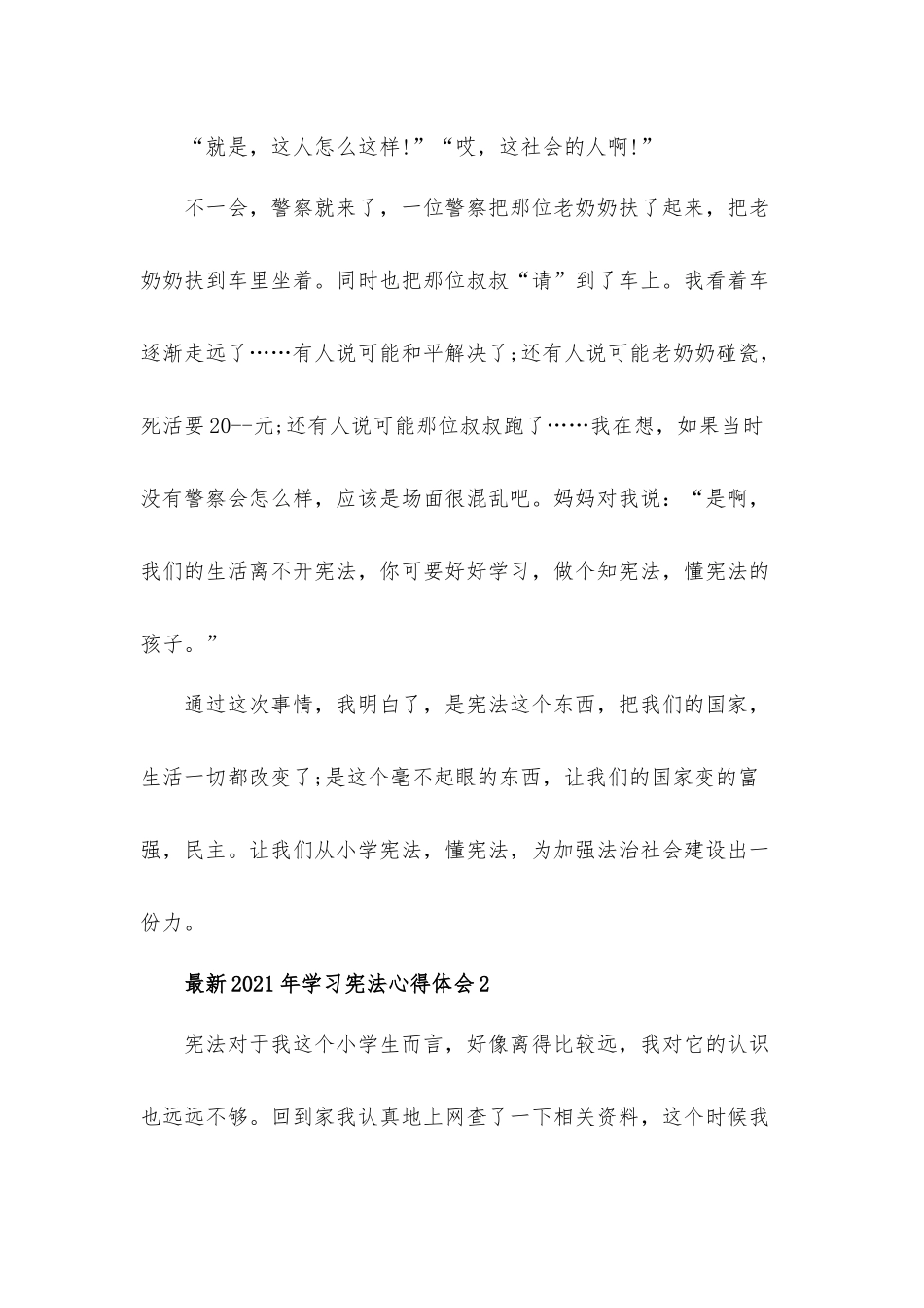 2021年学习宪法心得体会材料5篇.docx_第2页