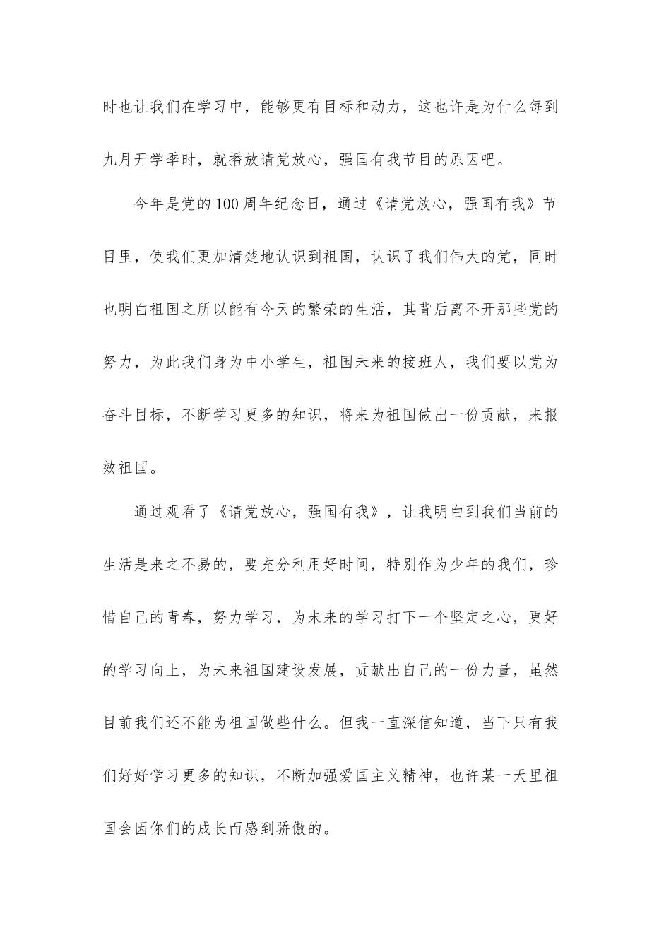 请党放心强国有我直播观后感心得体会8篇.docx_第2页