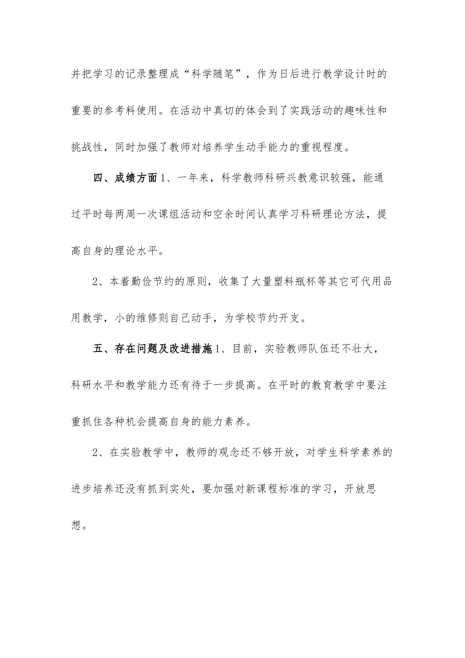 小学科学实验室年度工作总结汇报材料（4篇）.docx_第3页