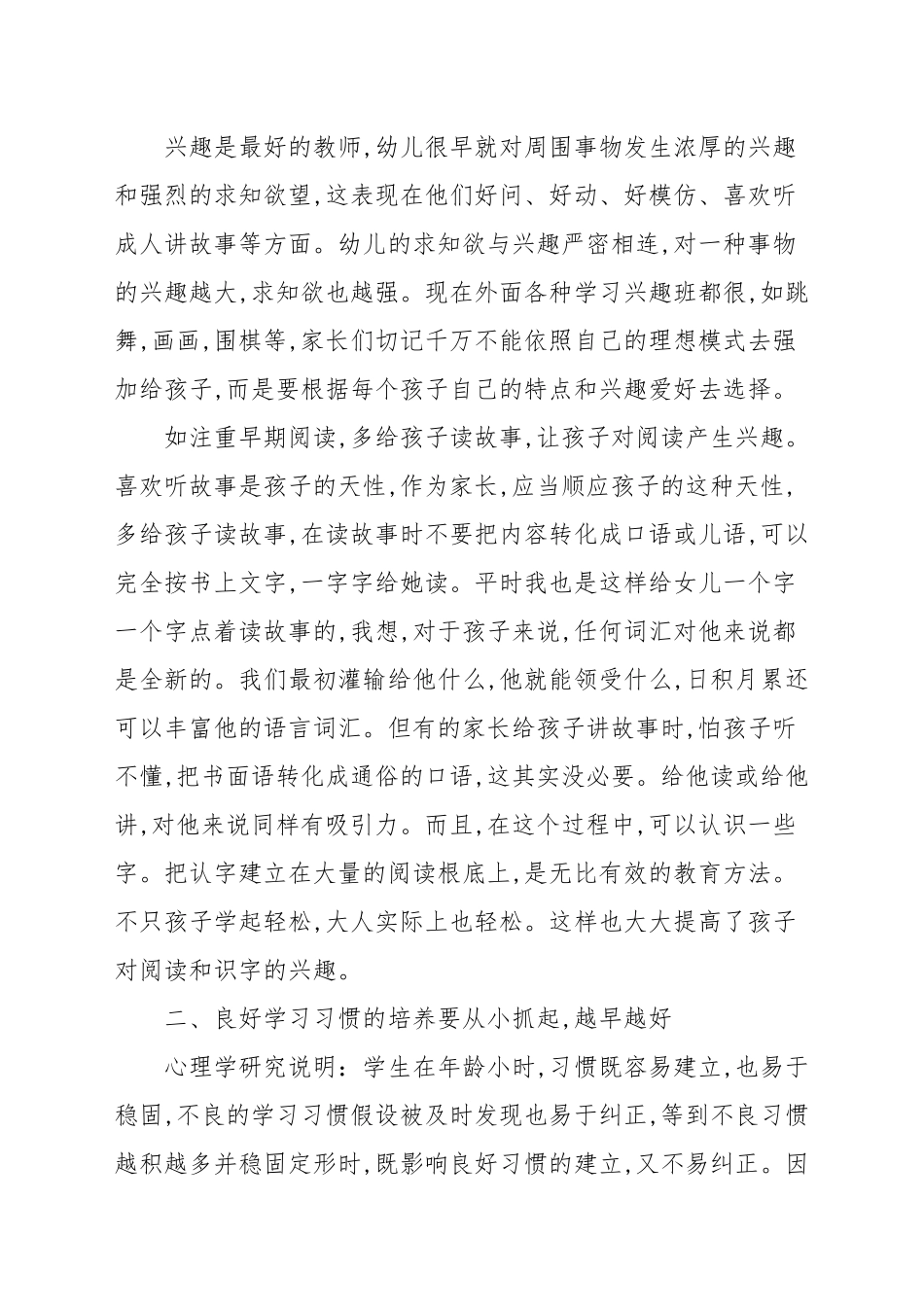 2021年关爱幼儿成长教育学习个人心得体会.docx_第2页