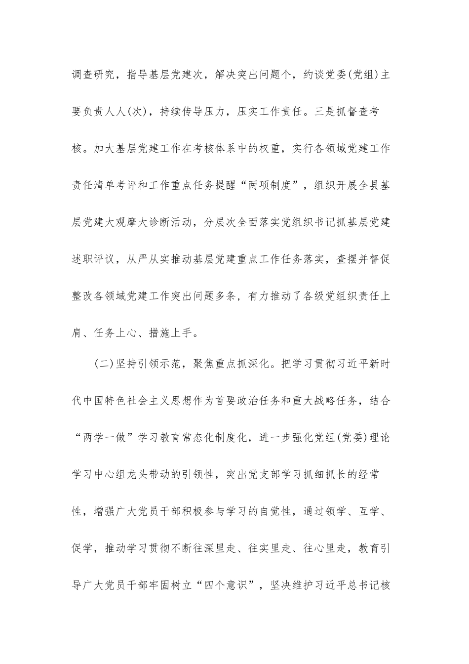 （党委书记）落实全面从严治党主体责任情况工作汇报材料.docx_第3页