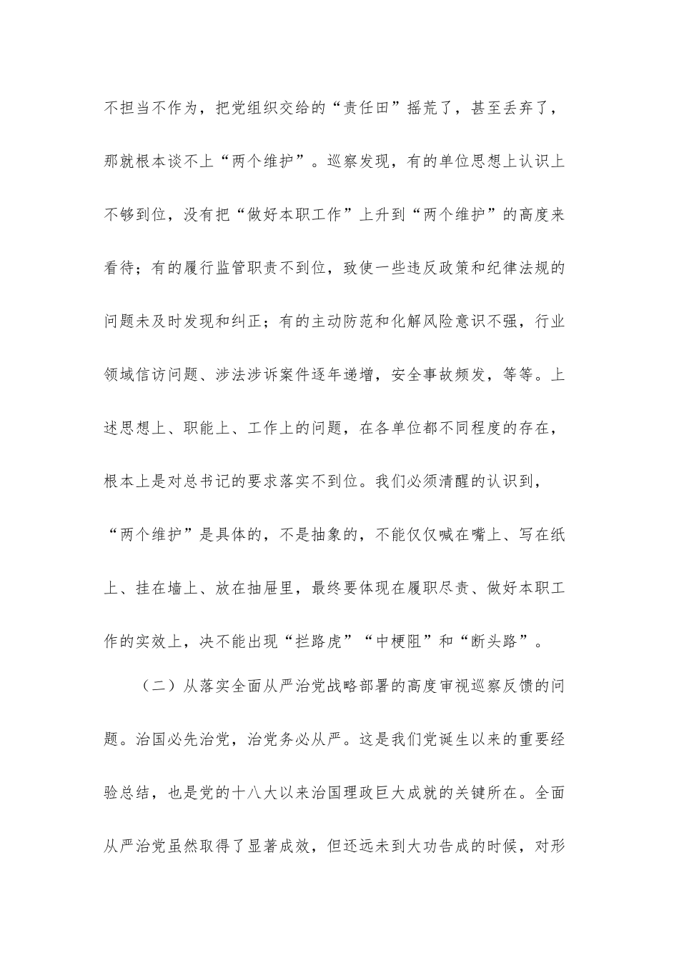 干部在2021年公司党委情况反馈会议上的讲话发言材料.docx_第3页
