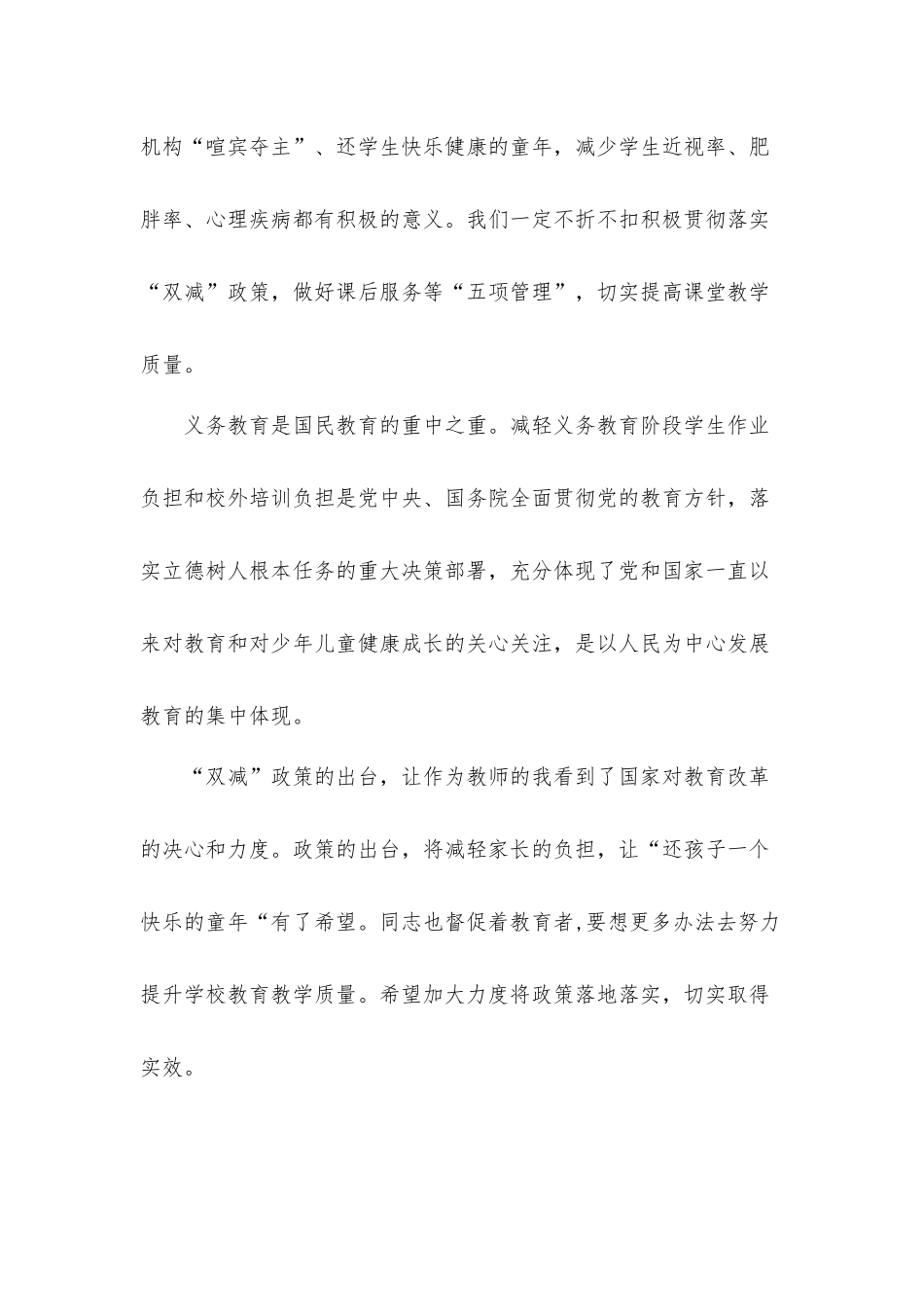 学习双减政策心得体会材料和工作方案.docx_第2页