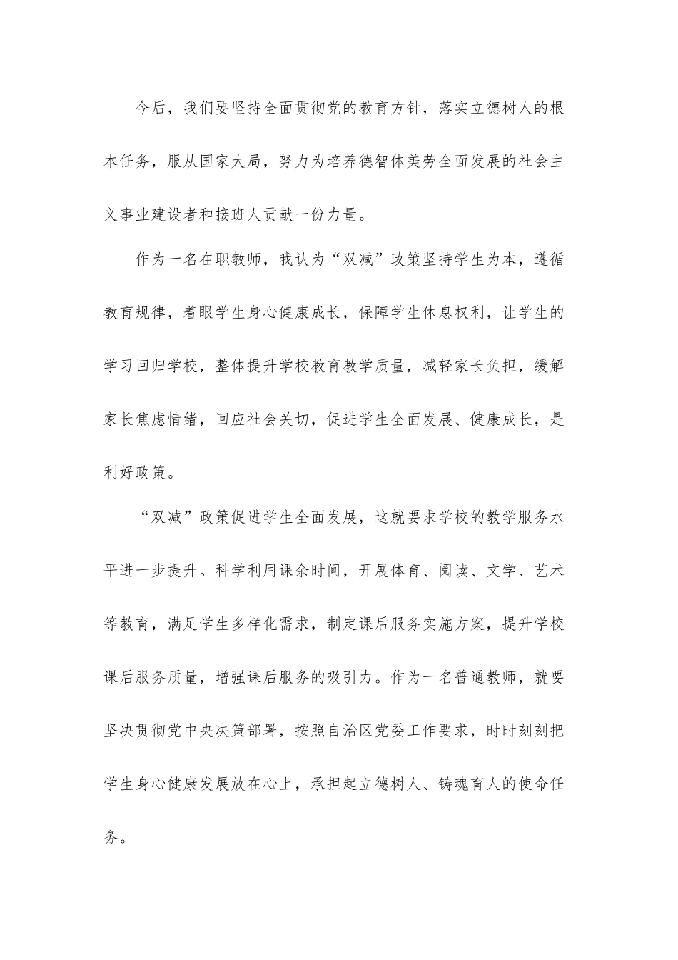 学习双减政策心得体会材料和工作方案.docx_第3页