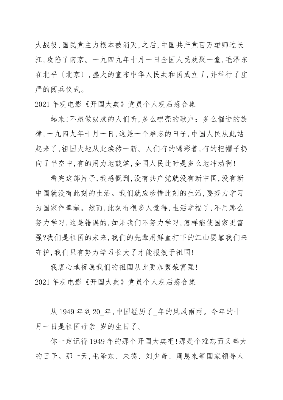 2021年观电影《开国大典》党员个人观后感合集.docx_第2页
