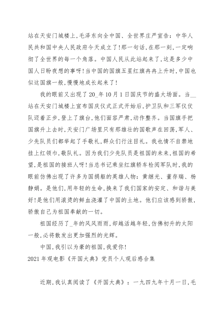 2021年观电影《开国大典》党员个人观后感合集.docx_第3页