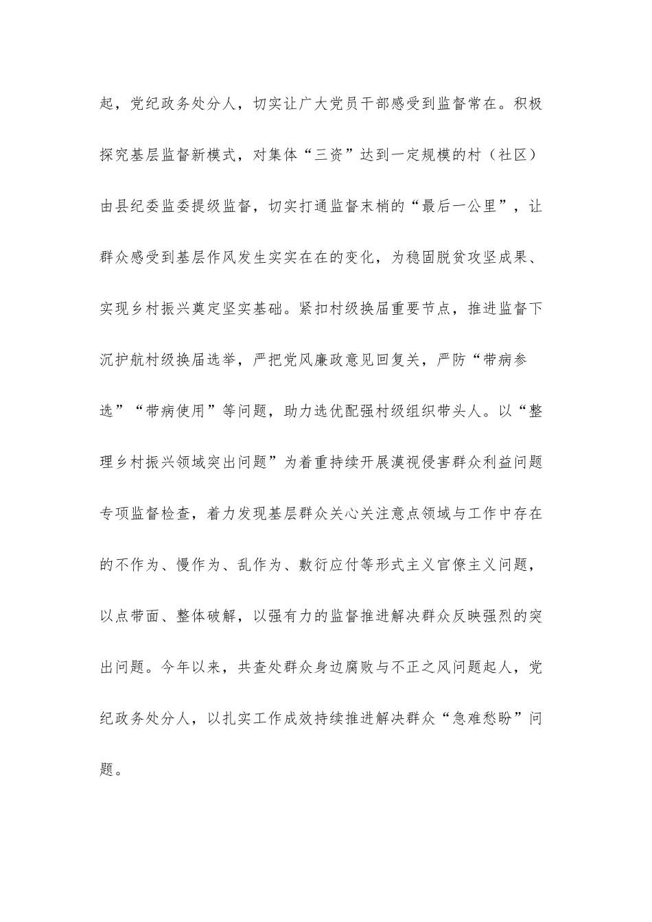 2021年关于纪委监委强化日常监督工作情况汇报材料.docx_第3页