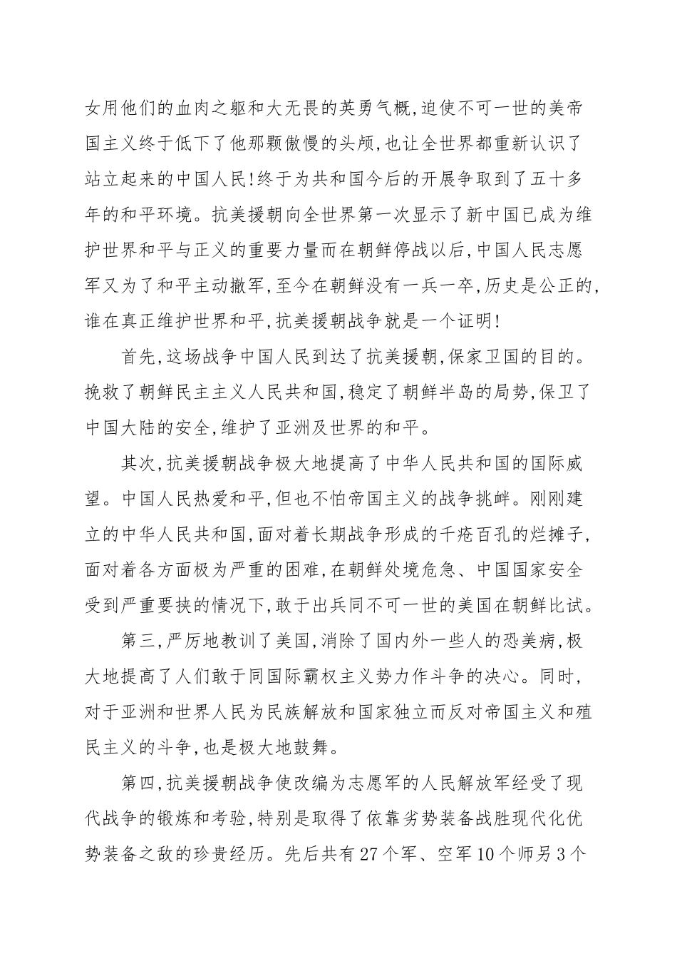 2021年观为了和平纪录片教师个人心得合集.docx_第3页