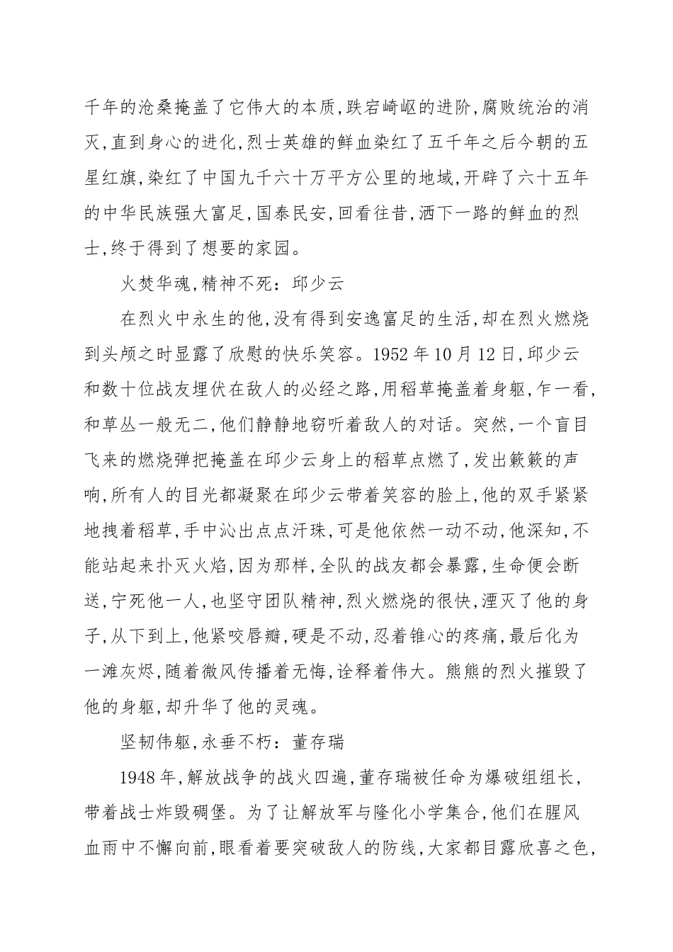 2021年国庆节观看升旗仪式个人心得体会合集.docx_第3页