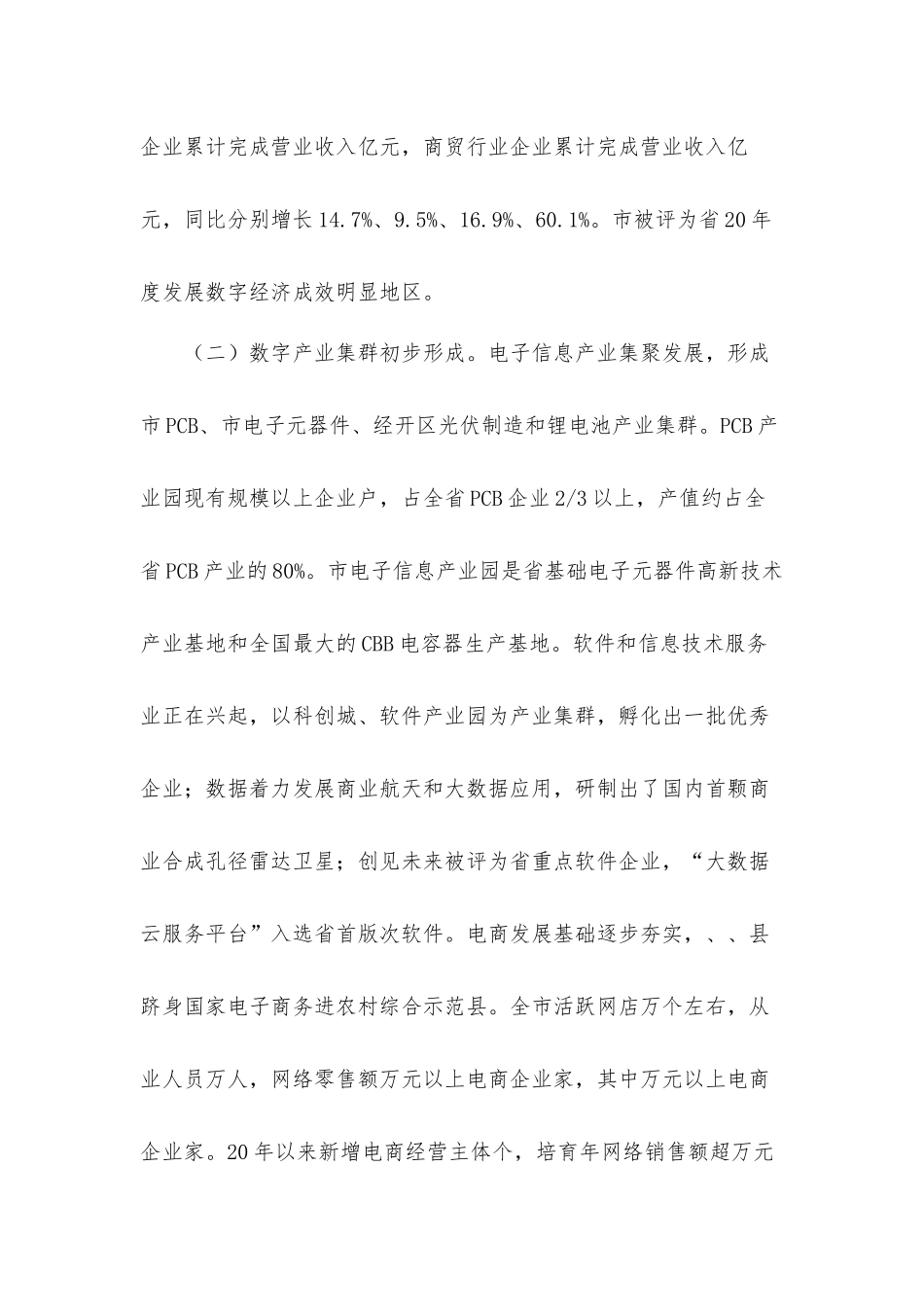 关于2021年数字经济发展调研工作汇报材料.docx_第2页