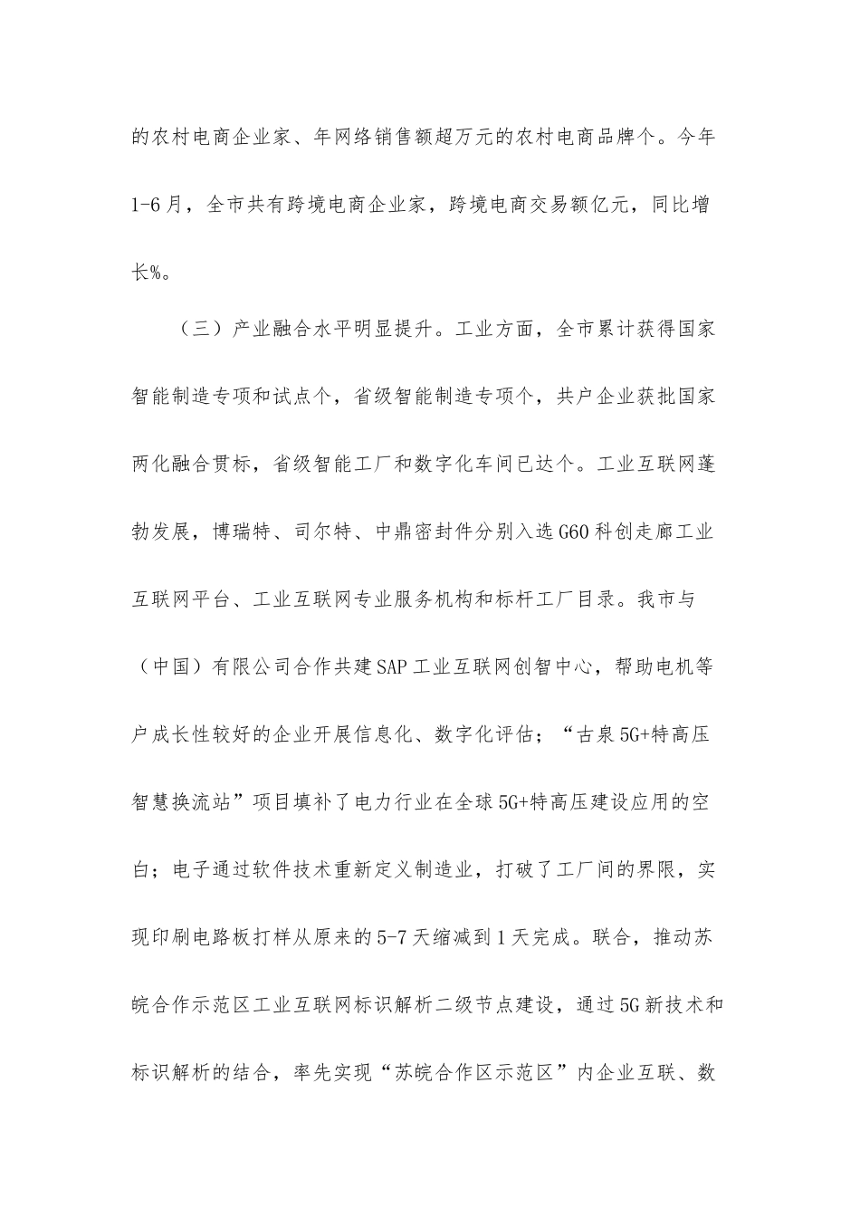 关于2021年数字经济发展调研工作汇报材料.docx_第3页