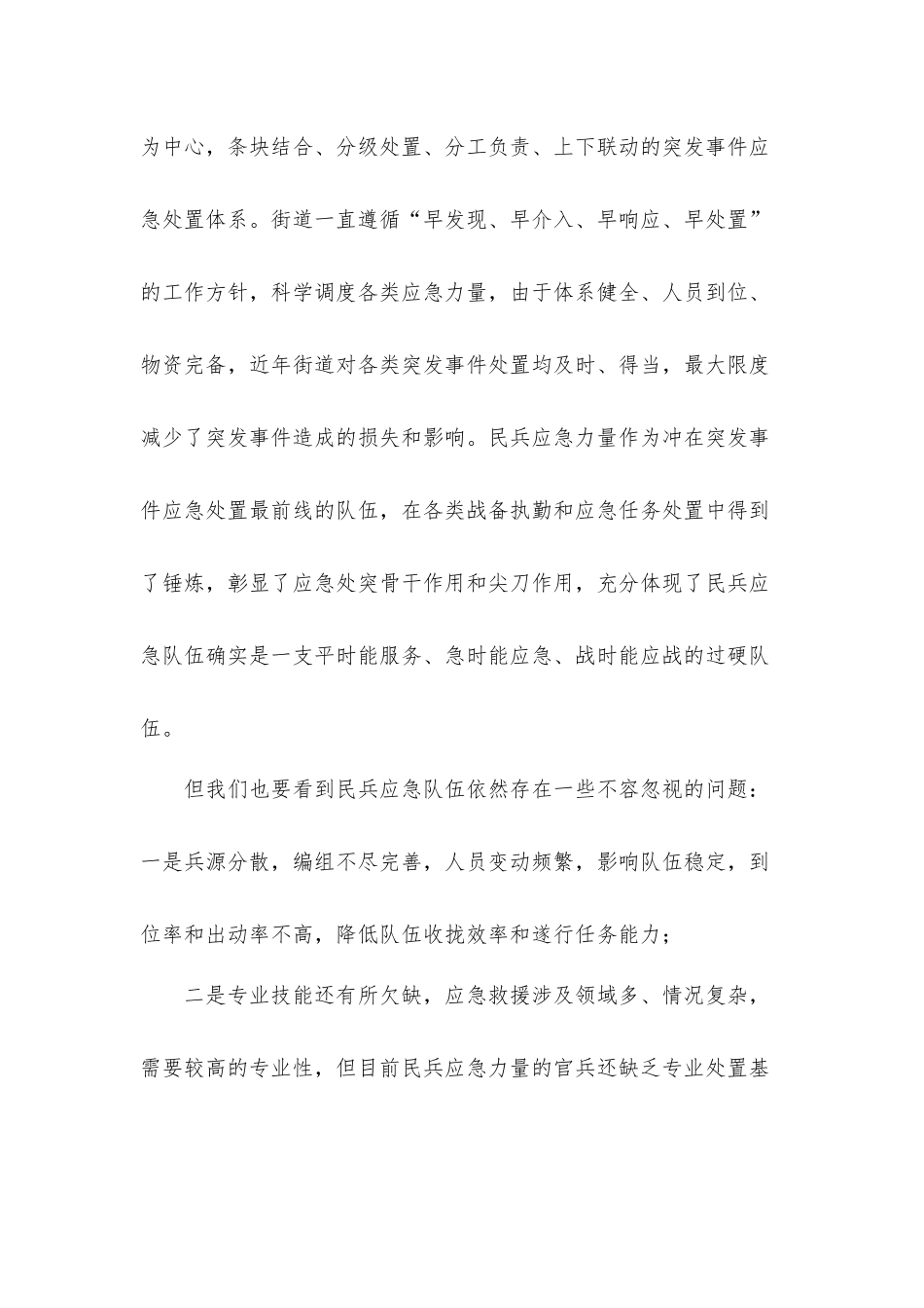民兵队伍应急训练培训会开班动员讲话发言材料.docx_第2页