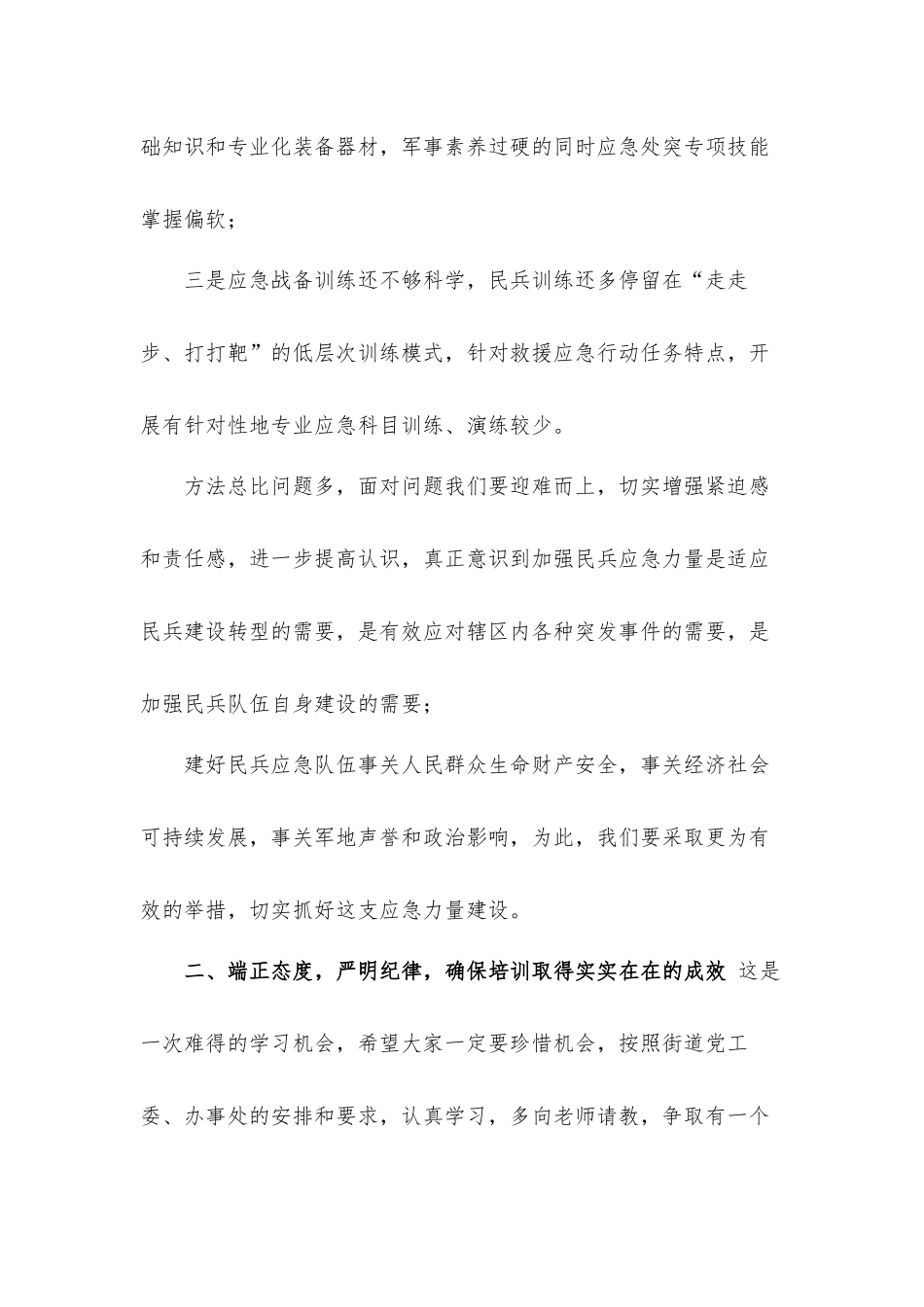 民兵队伍应急训练培训会开班动员讲话发言材料.docx_第3页