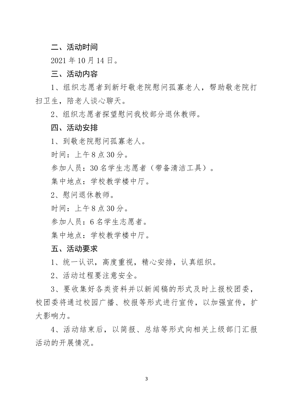 学校2021年重阳节活动方案5篇.docx_第3页