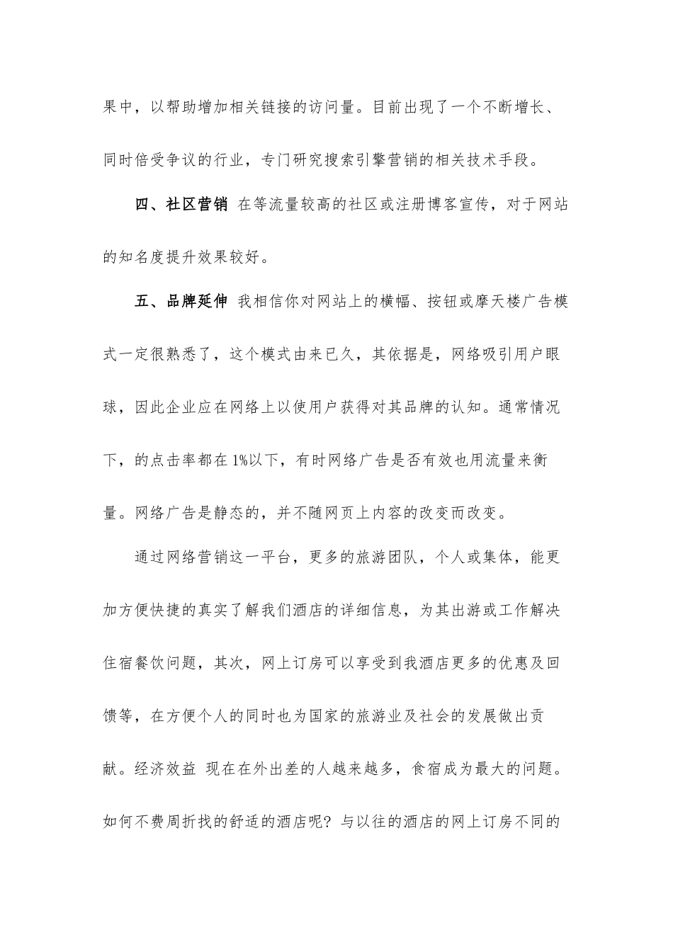 公司企业网络营销策划工作方案.docx_第2页