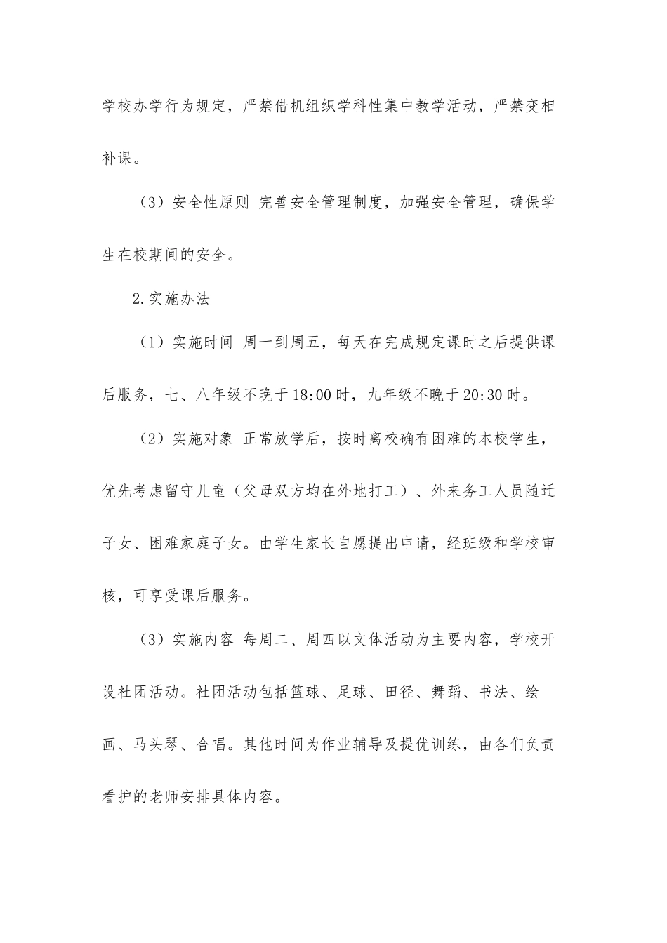 学校落实“双减”工作自查汇报材料.docx_第3页
