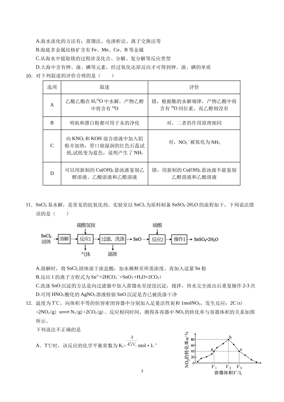 江西省临川一中2022届高三第一次检测考试化学试题及答案.docx_第3页