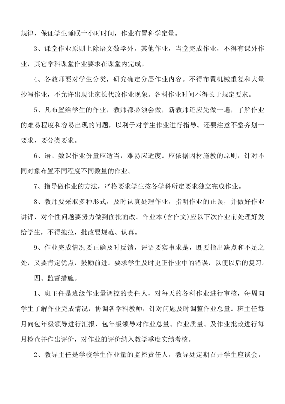 2021年中小学作业总量审核监管和质量定期评价制度.docx_第2页
