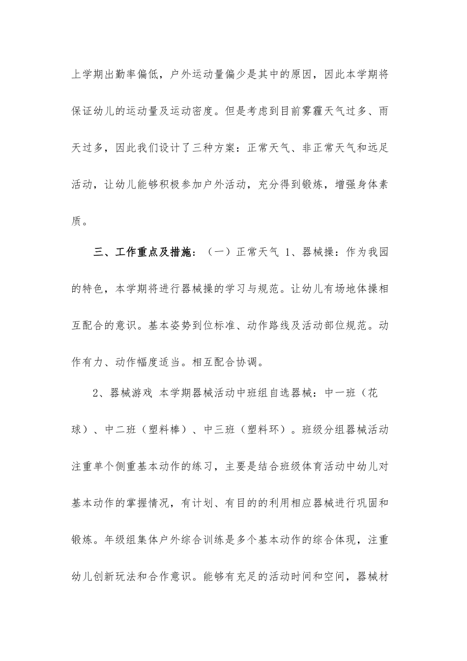 中班年级组户外活动工作方案.docx_第2页