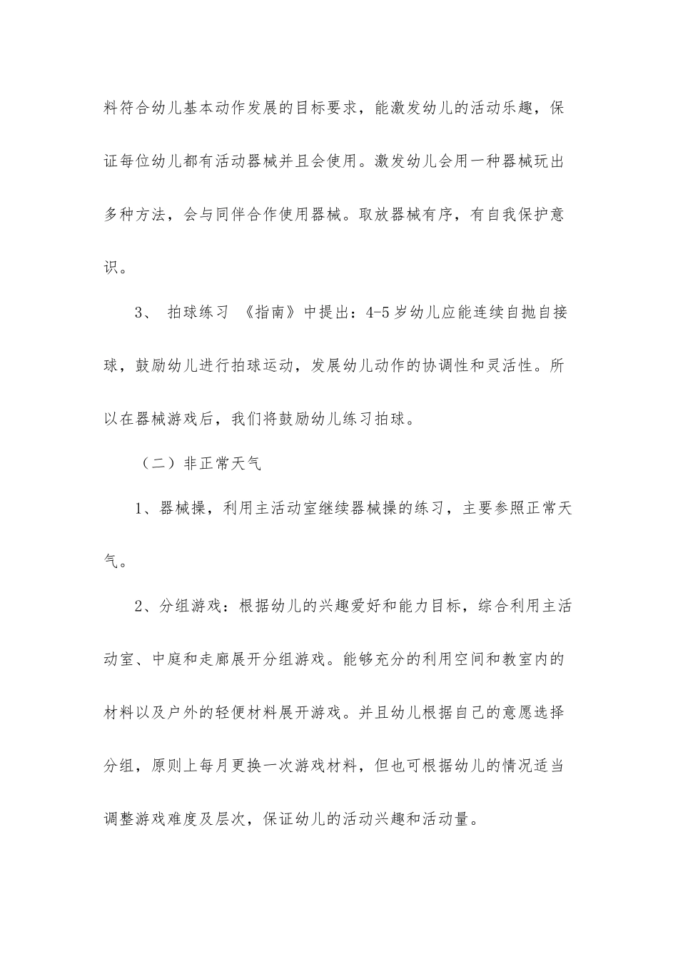 中班年级组户外活动工作方案.docx_第3页