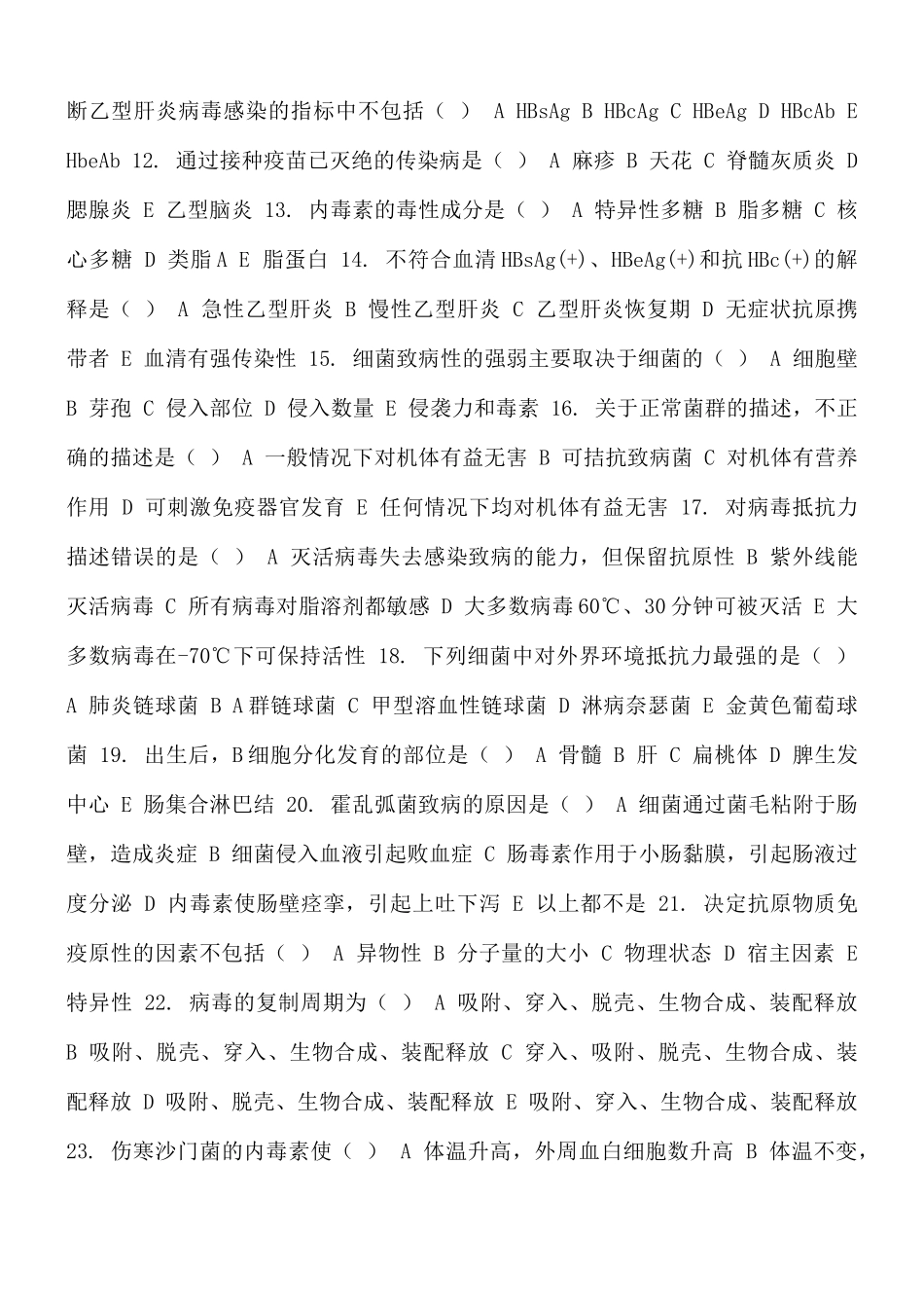 国家开放大学电大《医学免疫学与微生物学》机考终结性第二套真题题库及答案.docx_第2页