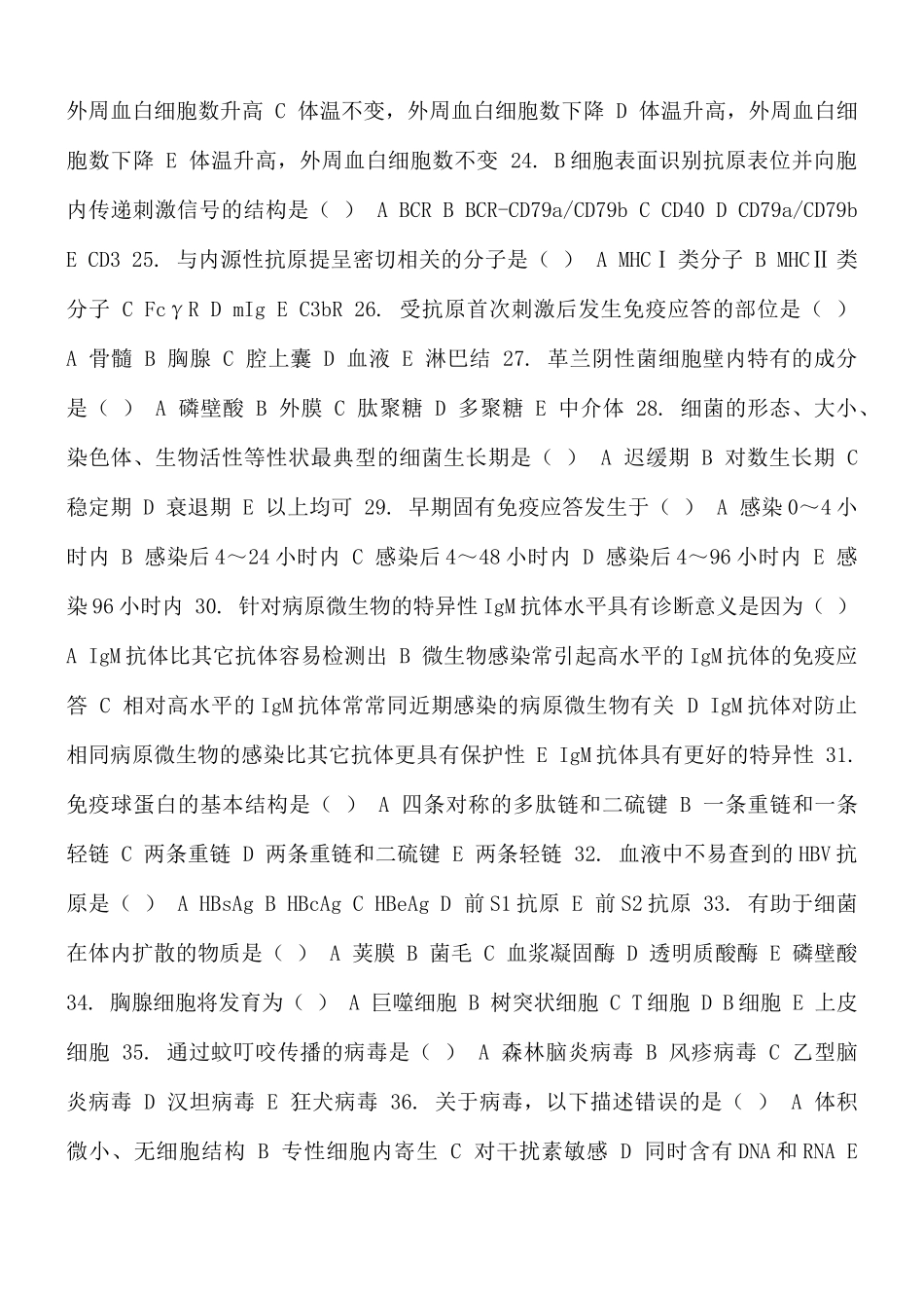 国家开放大学电大《医学免疫学与微生物学》机考终结性第二套真题题库及答案.docx_第3页