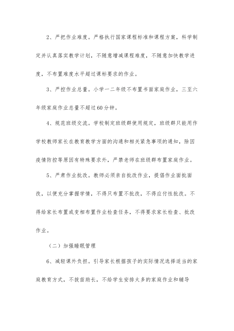 小学“五项管理”实施工作方案.docx_第2页