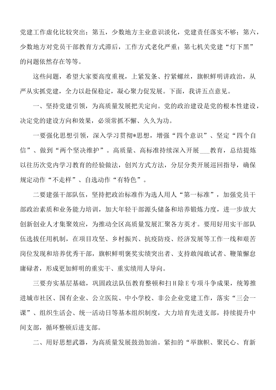党建工作交流会要求讲话材料.docx_第2页