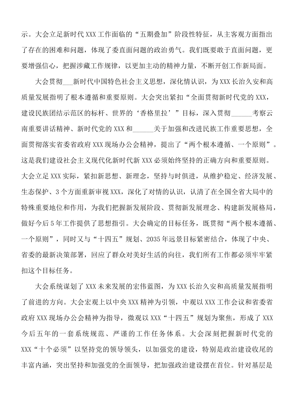 领导干部在党代会闭幕式上的讲话稿.docx_第2页
