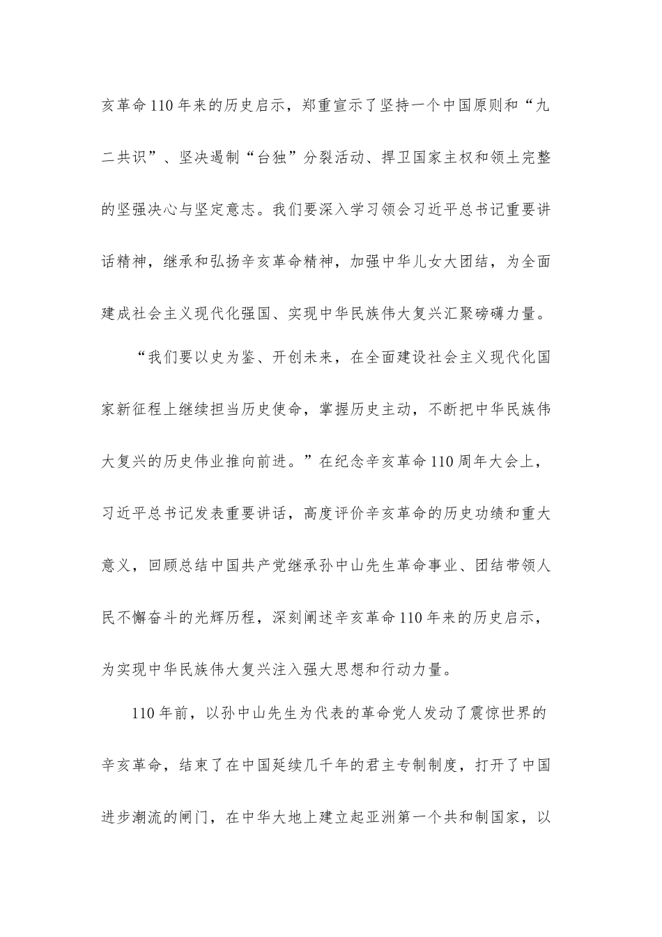学习纪念辛亥革命110周年大会心得体会材料二篇.docx_第2页