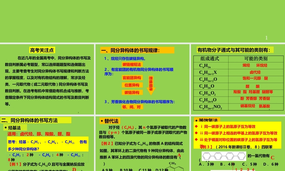 2021-2022年高考有机化学复习微专题《同分异构体的有序书写》.pptx