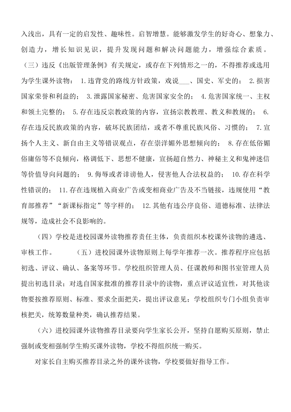 2021年小学学生课外读物进校园管理办法实施方案.docx_第2页