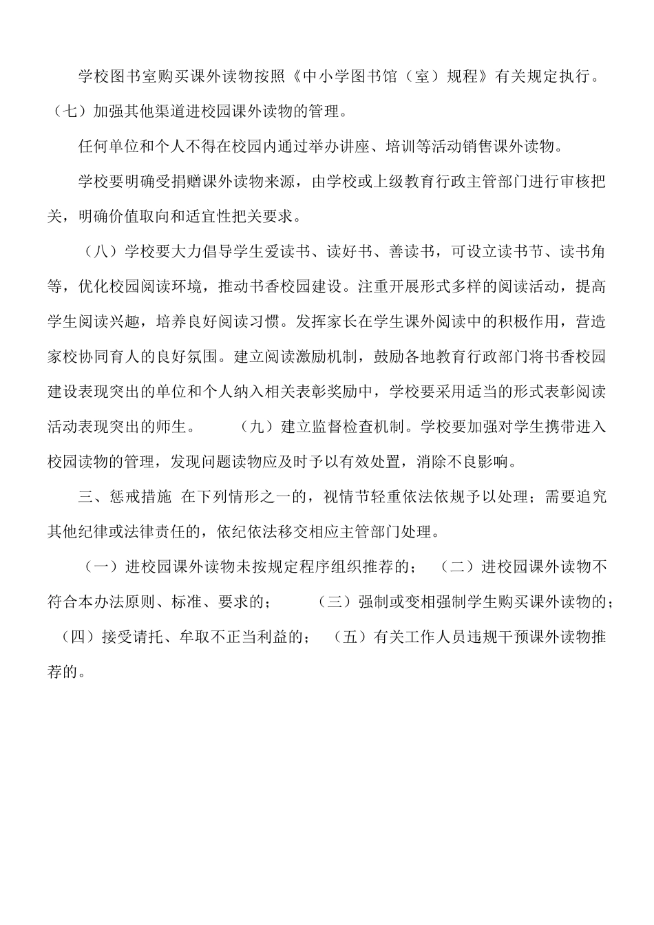 2021年小学学生课外读物进校园管理办法实施方案.docx_第3页