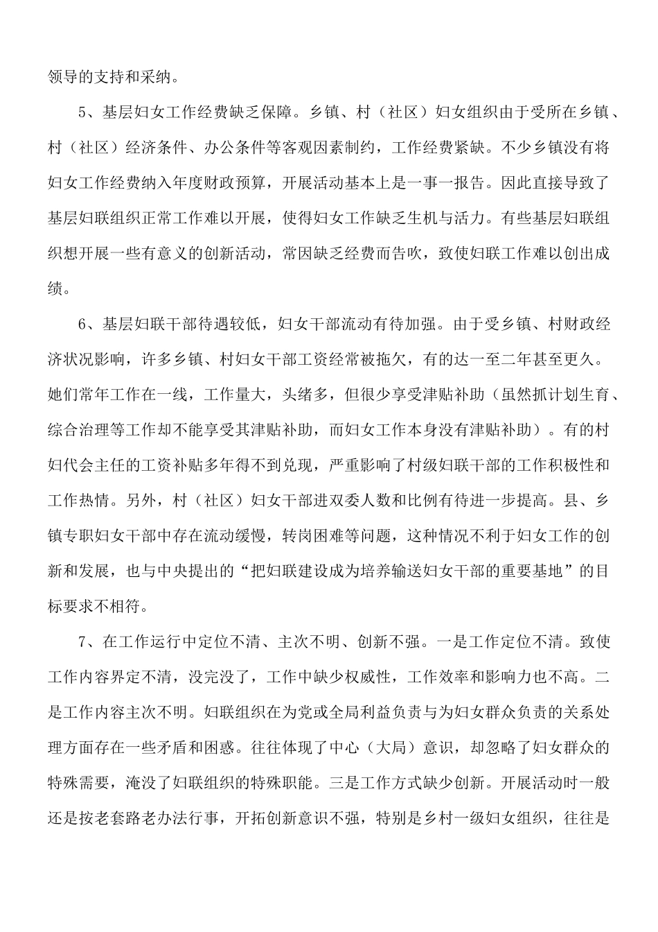 2021年基层妇联工作存在主要问题调研报告范文.docx_第3页
