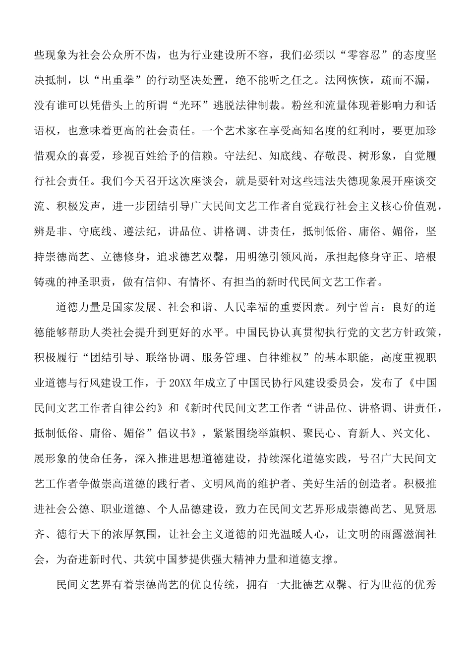 党组书记在职业道德和行风建设工作座谈会讲话稿.docx_第2页
