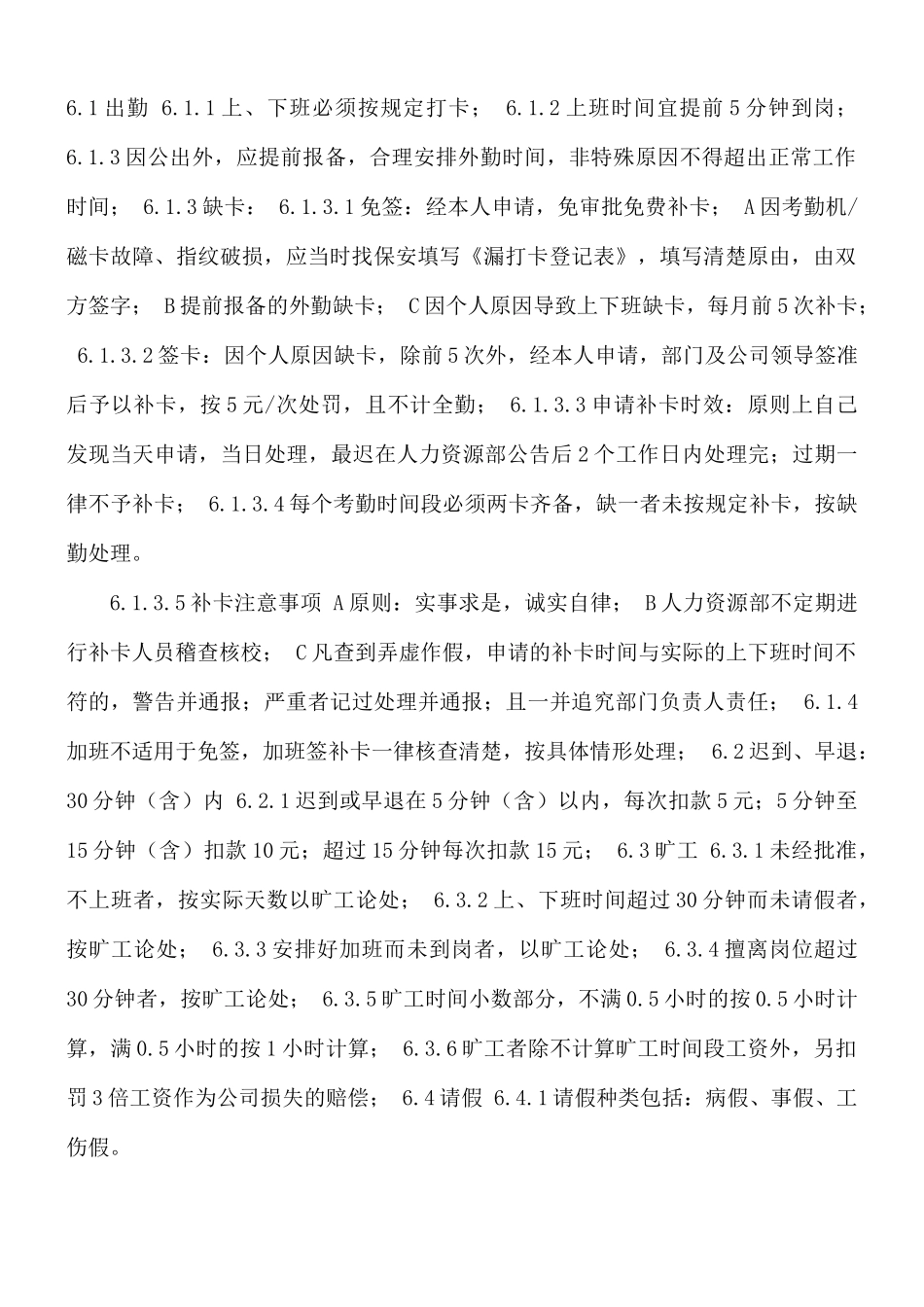 2021年公司企业考勤管理制度.docx_第2页