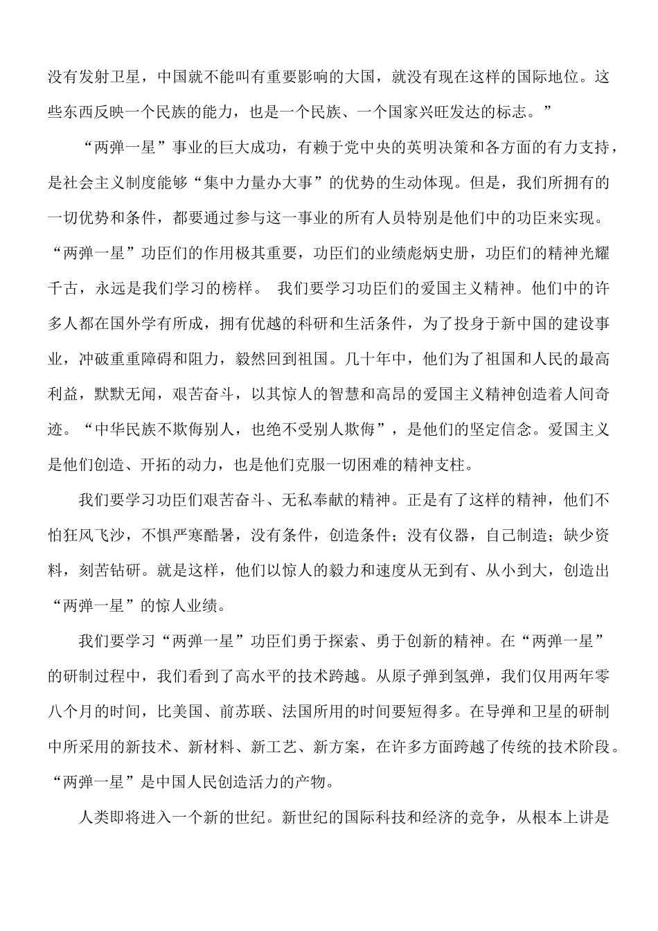 “两弹一星”精神学习心得体会8篇.docx_第2页