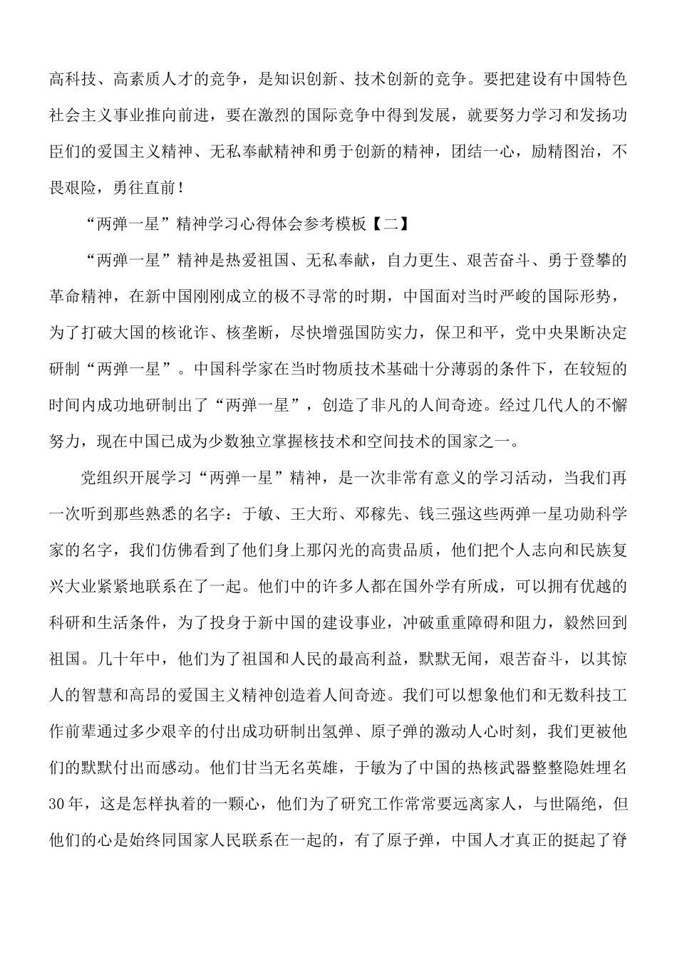 “两弹一星”精神学习心得体会8篇.docx_第3页