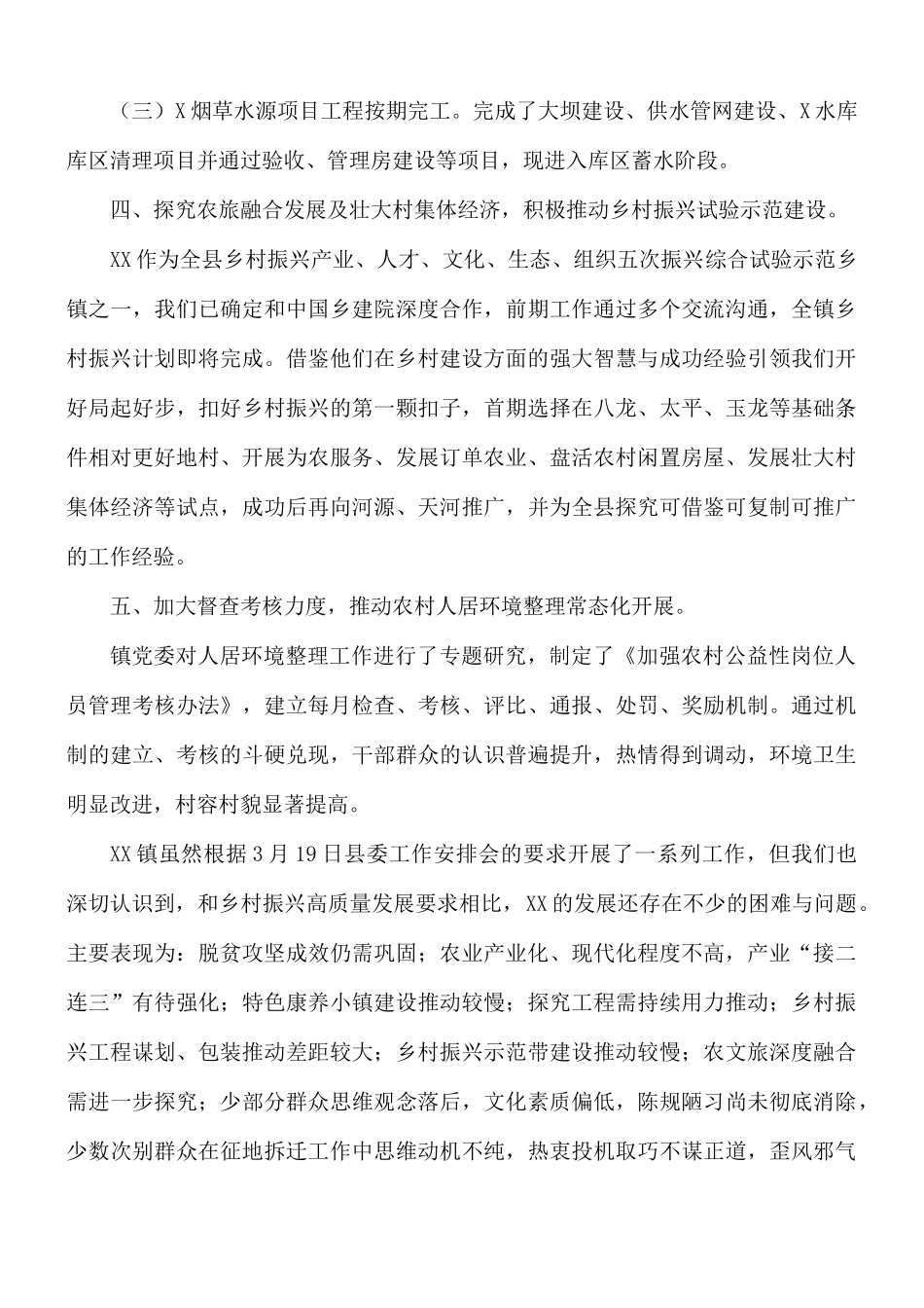 2021年推动脱贫攻坚和乡村振兴有效衔接的工作报告范文.docx_第3页